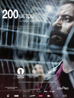 200 Μέτρα