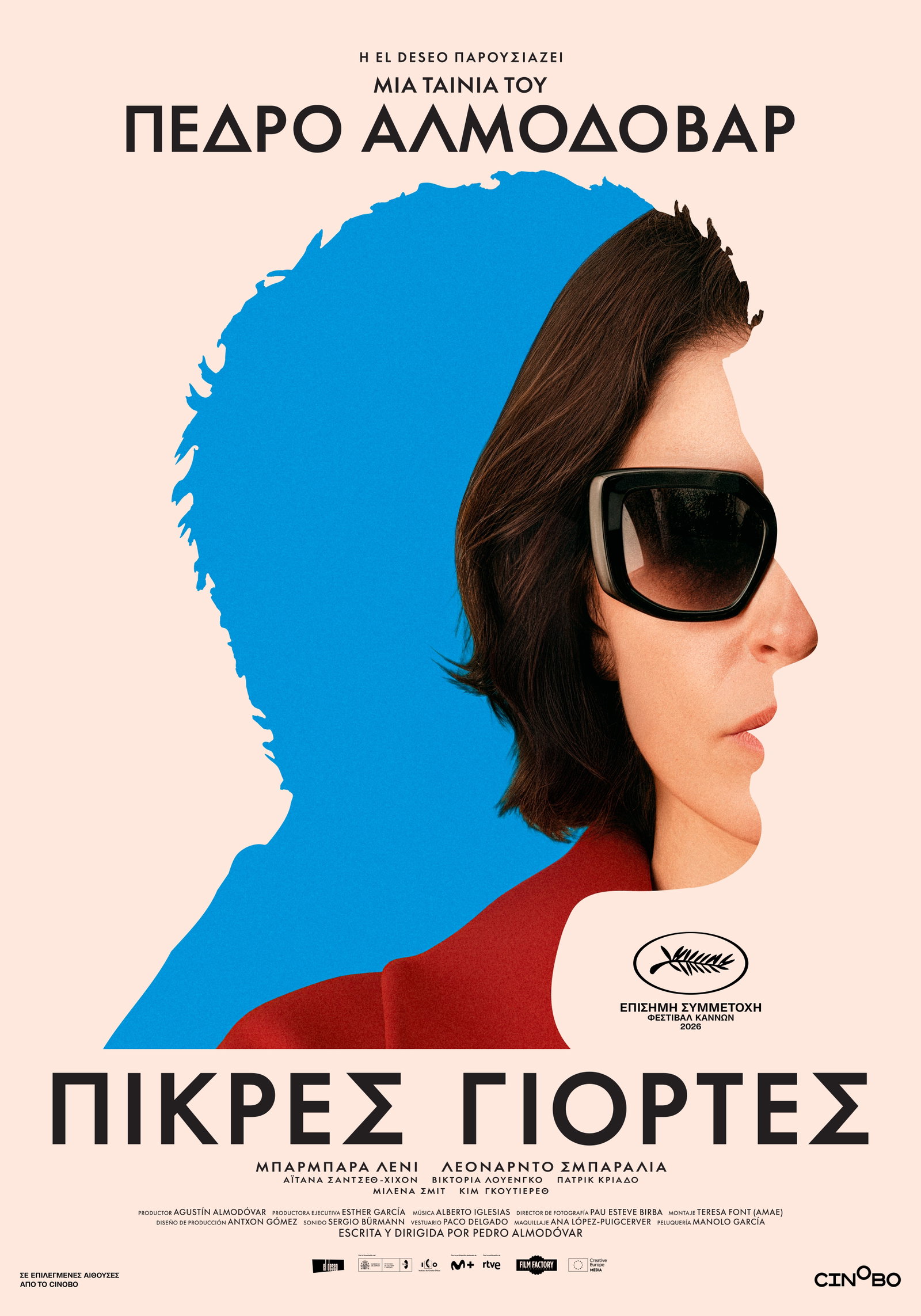 Πικρές Γιορτές