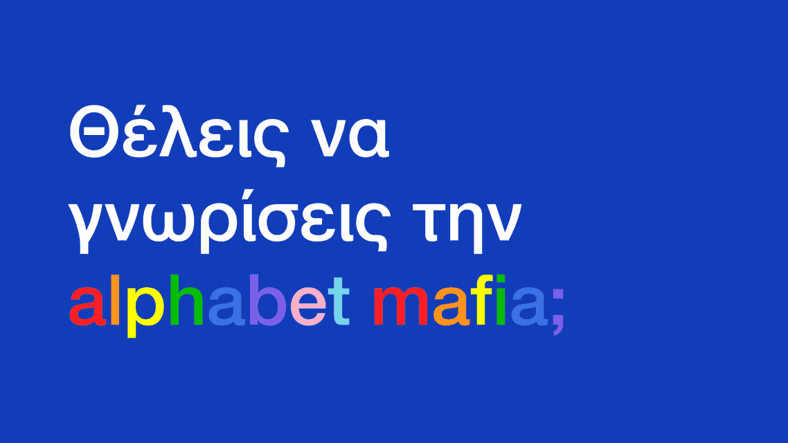 LGBTQ+: +στην ελευθερία, +στην έκφραση, +στη διαφορετικότητα