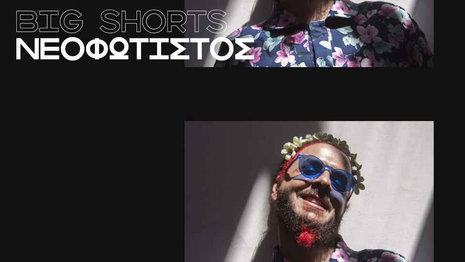 Big Shorts: Η φιλμογραφία του πολυβραβευμένου Θανάση Νεοφώτιστου