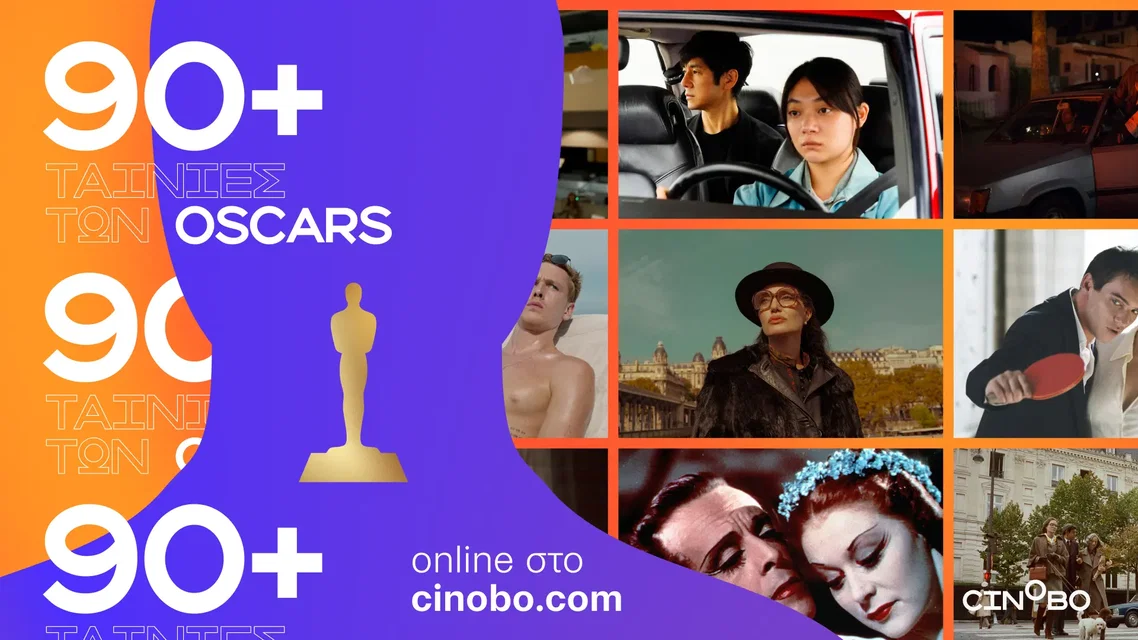 And the Oscar goes to…Cinobo!