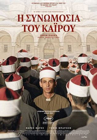Η Συνωμοσία του Καΐρου