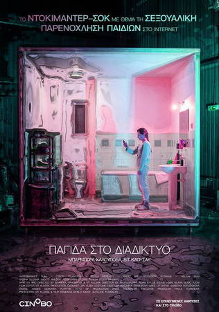 Παγίδα στο Διαδίκτυο