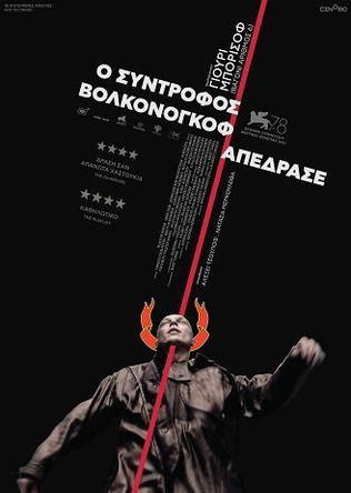 Captain Volkonogov Escaped