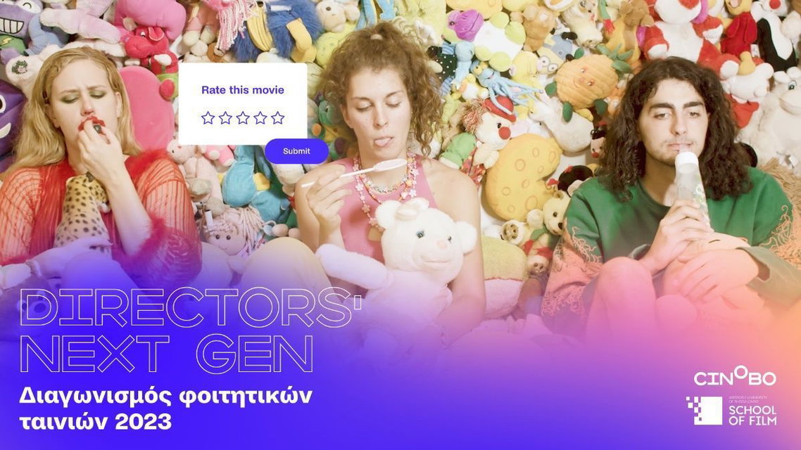 Νέο βραβείο Directors’ Next Gen από το Cinobo και το Τμήμα Κινηματογράφου ΑΠΘ