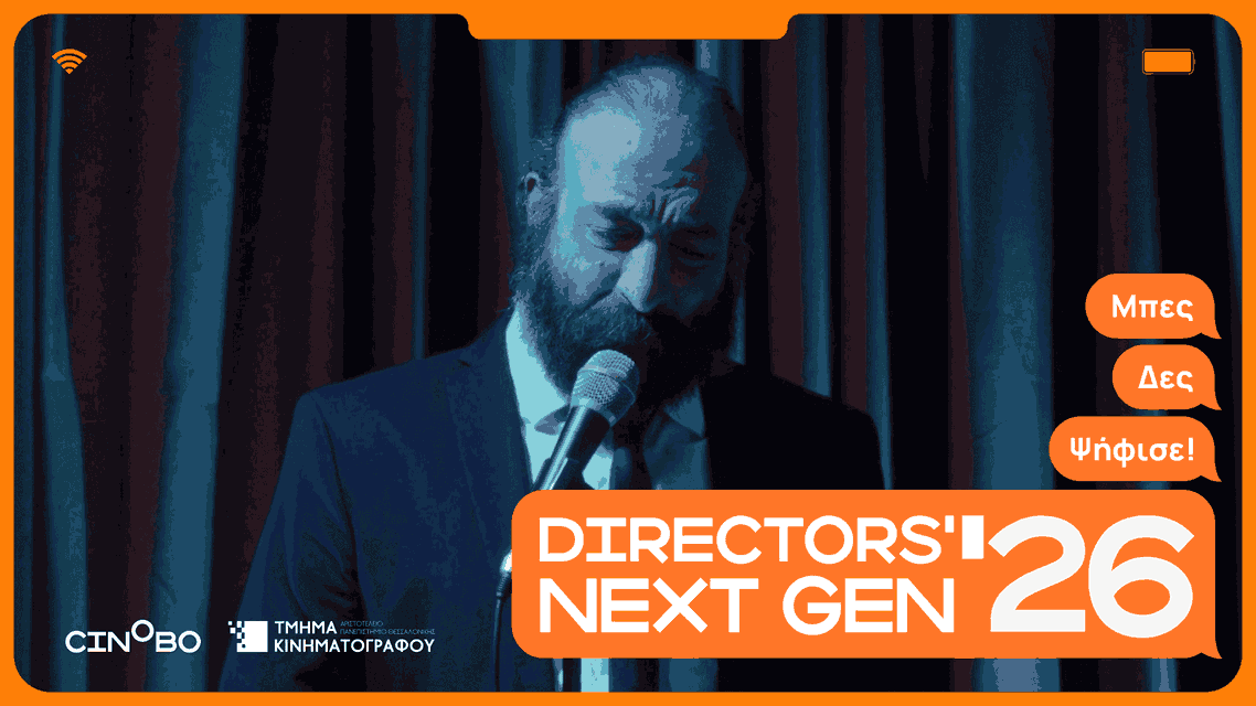 Tο Directors' Next Gen επιστρέφει! Ο αγαπημένος σας κινηματογραφικός διαγωνισμός είναι στο Cinobo για τέταρτη χρονιά
