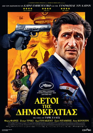 Αετοί της Δημοκρατίας