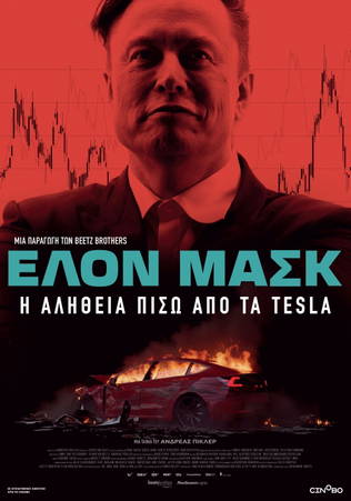 Elon Musk Unveiled: The Tesla Experiment
