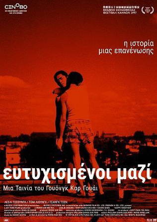 Ευτυχισμένοι Μαζί