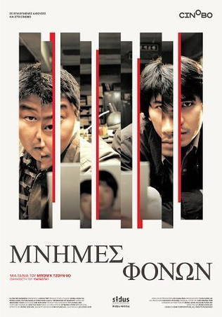 Memories of Murder
