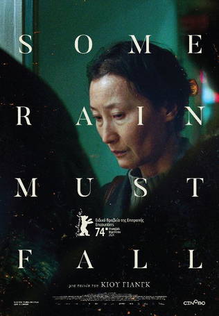 Some Rain Must Fall
