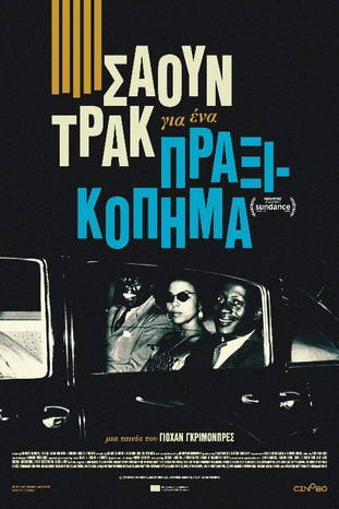 Soundtrack to a Coup d'Etat