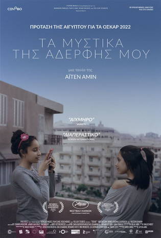 Τα Μυστικά της Αδερφής Μου
