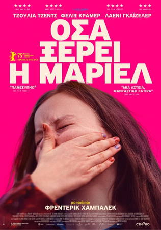 Όσα Ξέρει η Μαριέλ