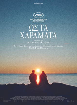 Ως τα Χαράματα