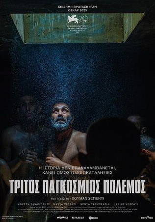Τρίτος Παγκόσμιος Πόλεμος