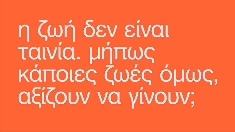 Αληθινές Ιστορίες