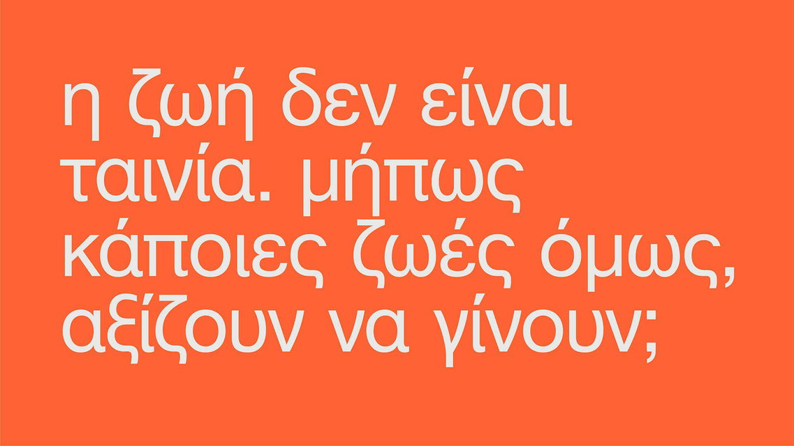 Αληθινές Ιστορίες