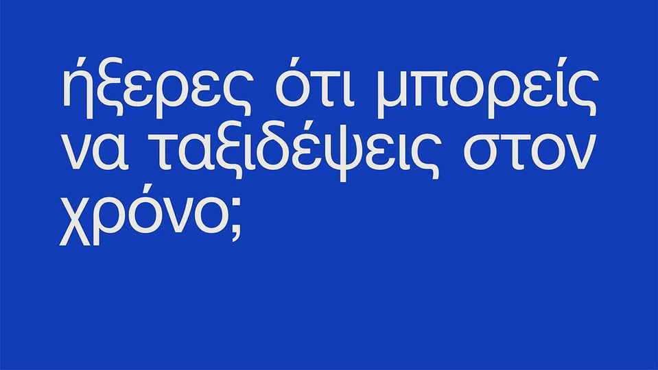 Χρονομηχανή