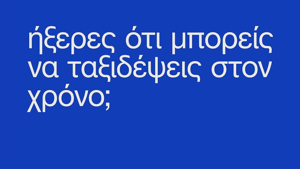 Χρονομηχανή