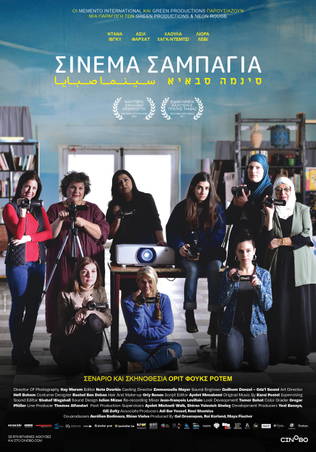 Σινεμά Σαμπάγια