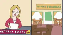 Κουραφέλκυθρα: The Movie
